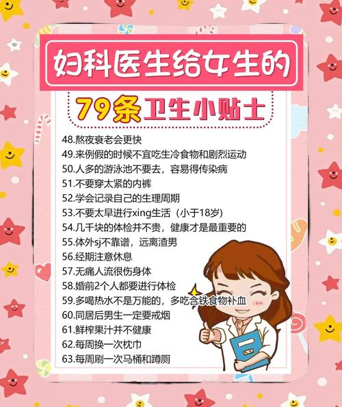 女性生活保健小常识