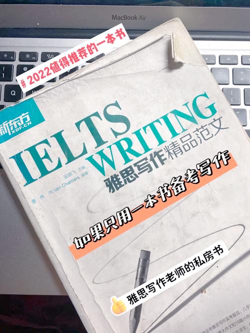 适合雅思作文的书