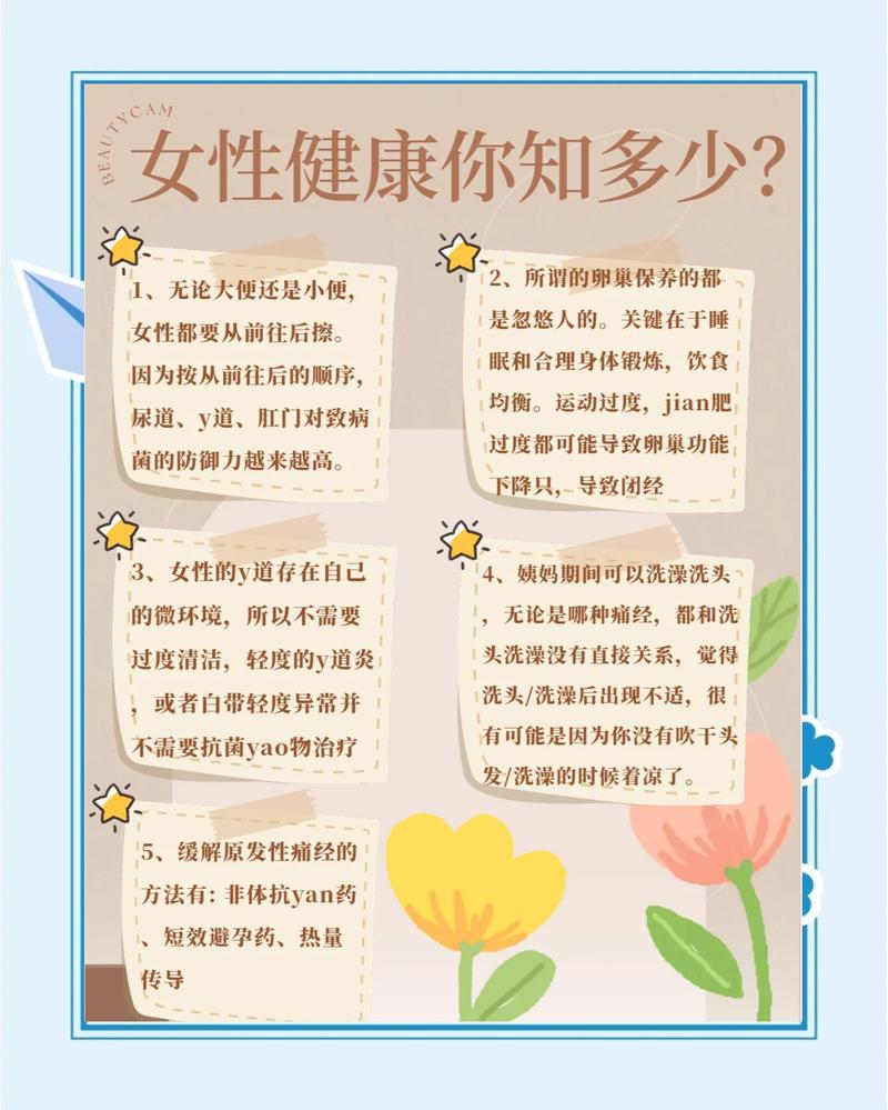 女性必知的妇科常识