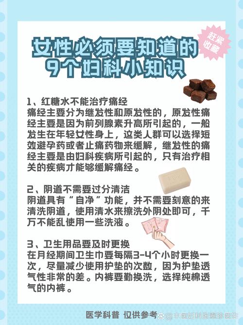 女性必知的妇科常识