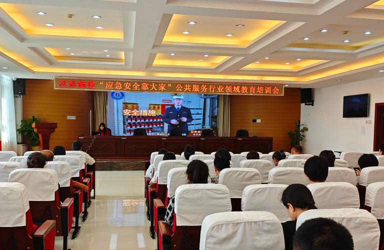 工作安全教育培训