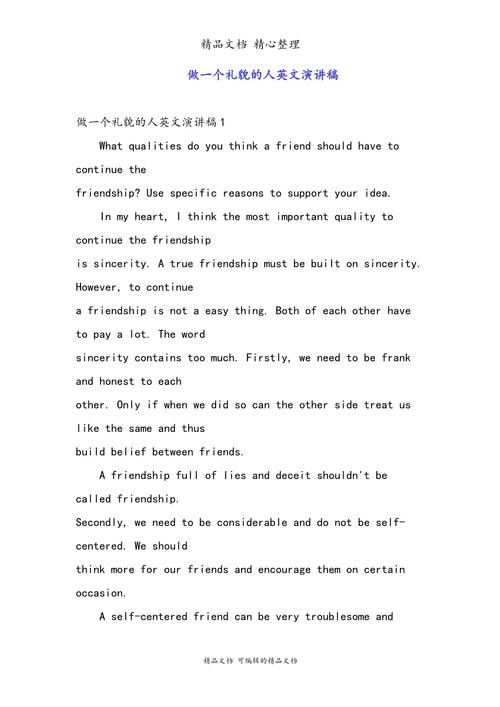 有礼貌的人 英语口语