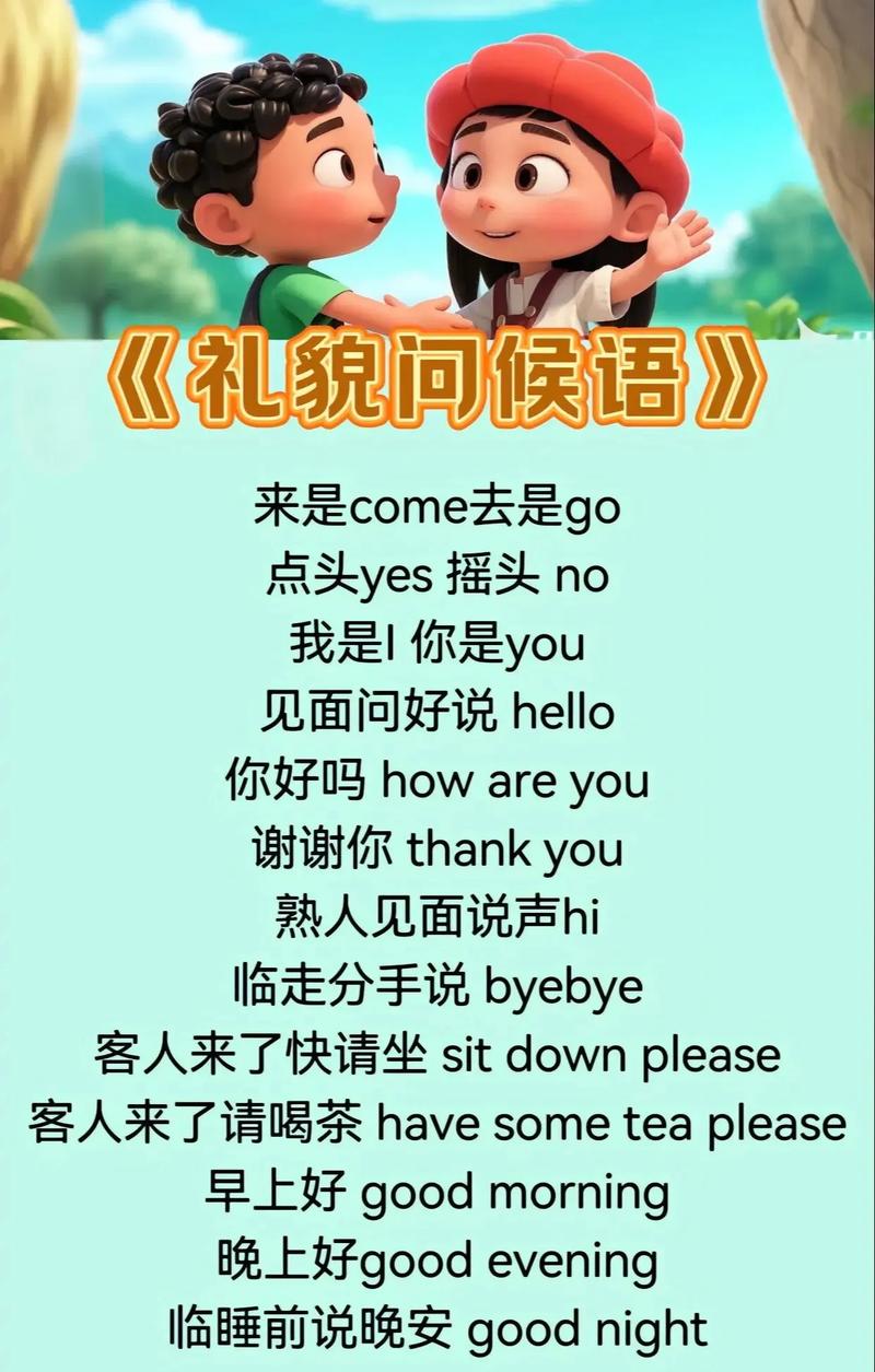 有礼貌的人 英语口语