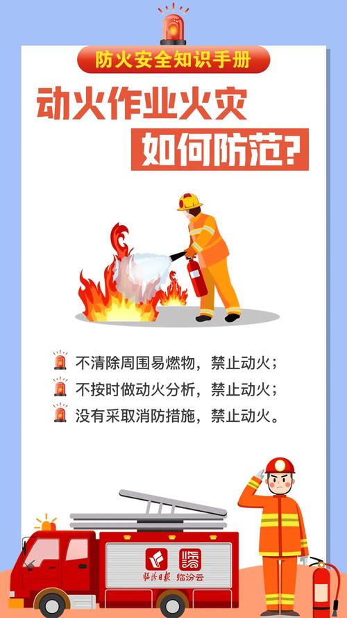 公共防火安全教育