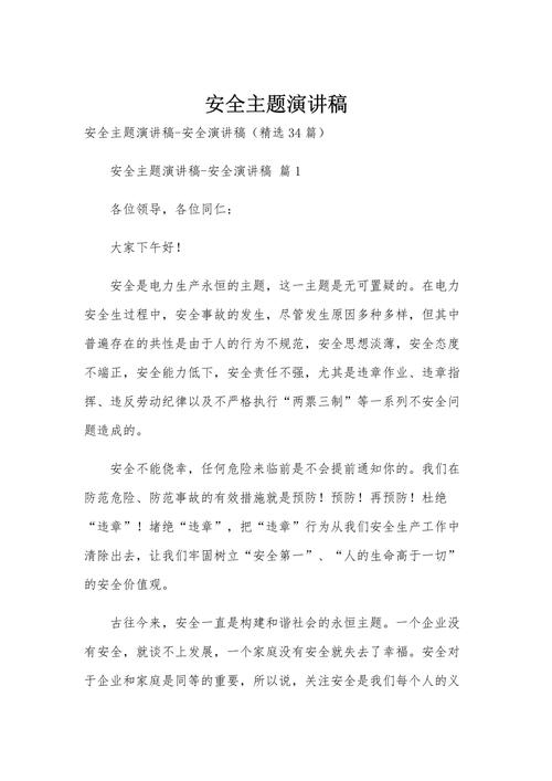 车间安全教育讲话