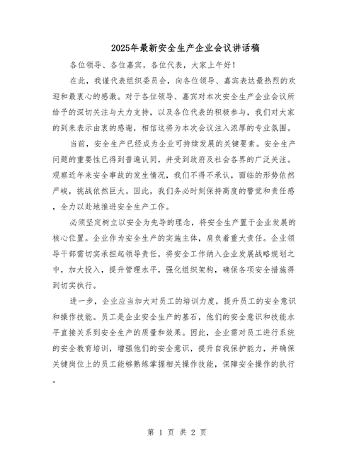 车间安全教育讲话