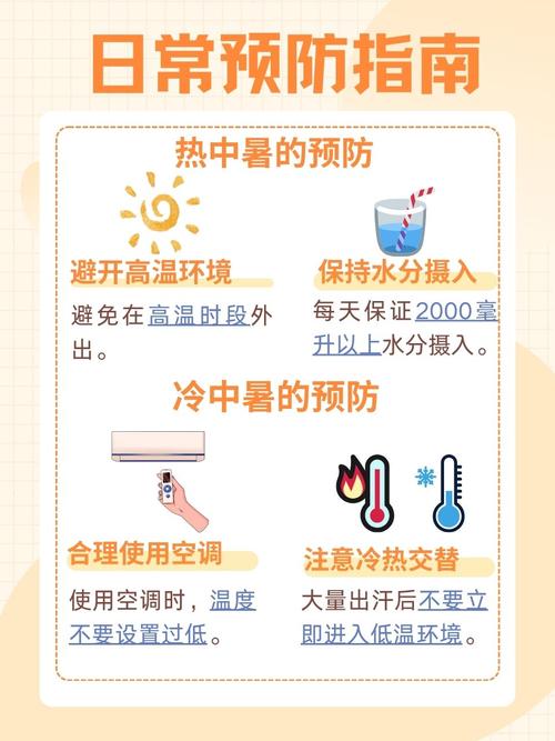 中暑常识当温度超过了