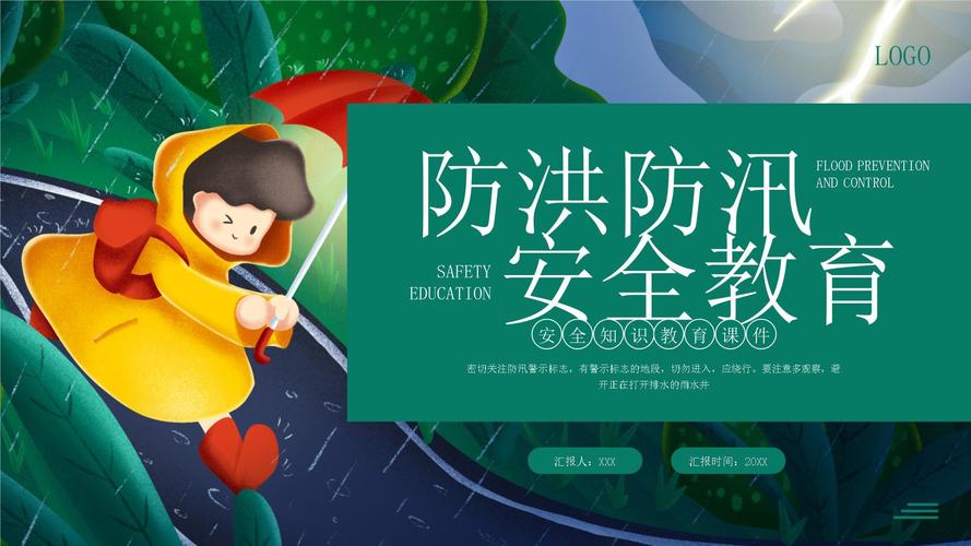 水利日常安全教育