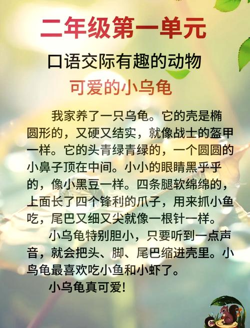 有趣的动物 口语交际