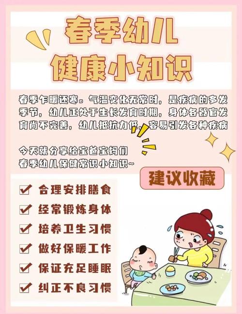 大班幼儿园保健常识