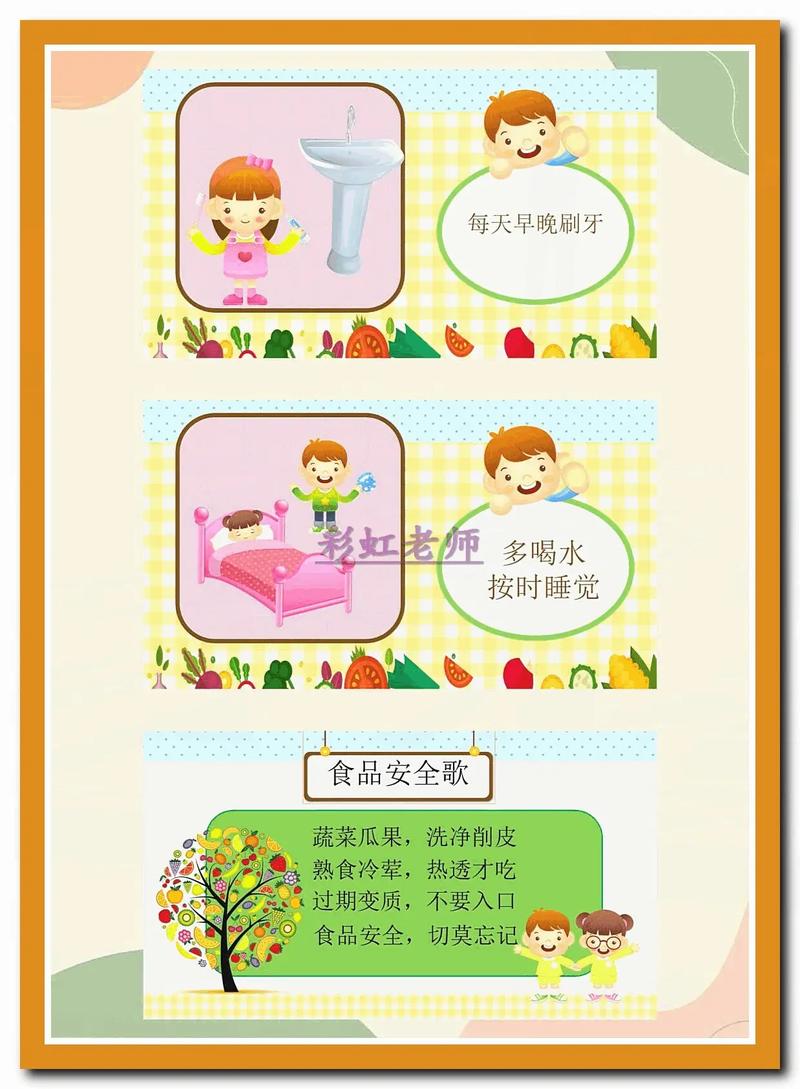 大班幼儿园保健常识