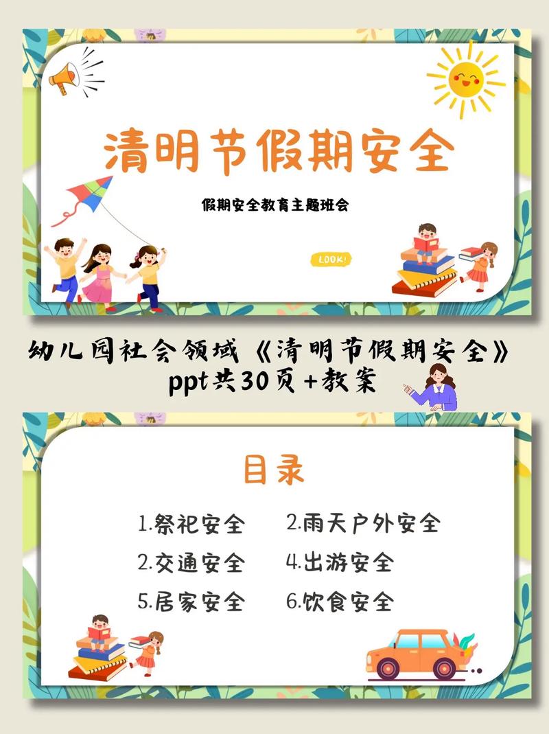 清明运输安全教育