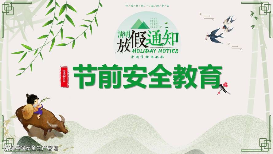 清明运输安全教育