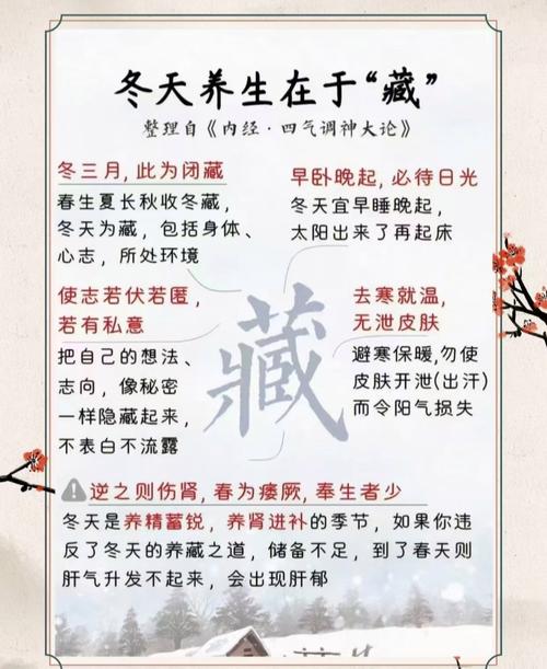 初冬养生小常识图片