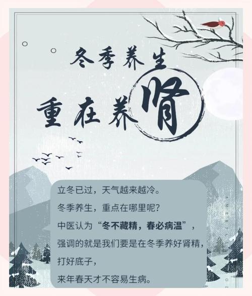 初冬养生小常识图片