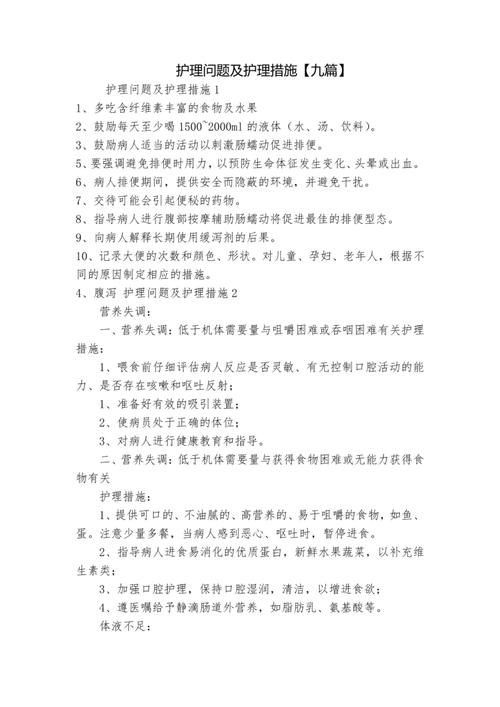 护理小常识大全50字