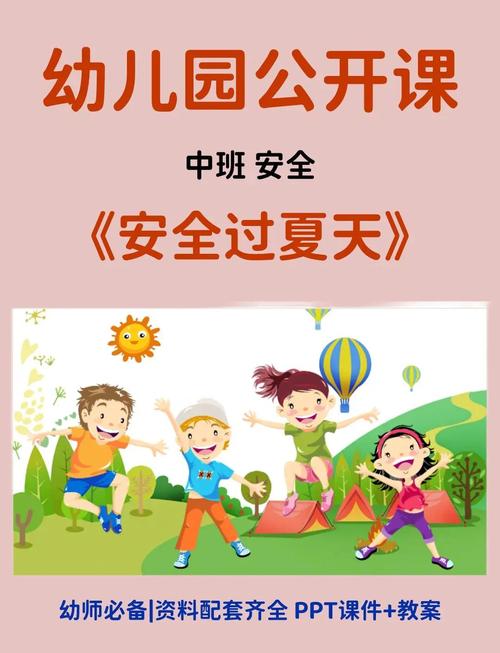 夏季中暑安全教育