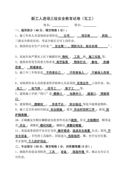 安全教育教师试卷