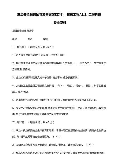 安全教育教师试卷