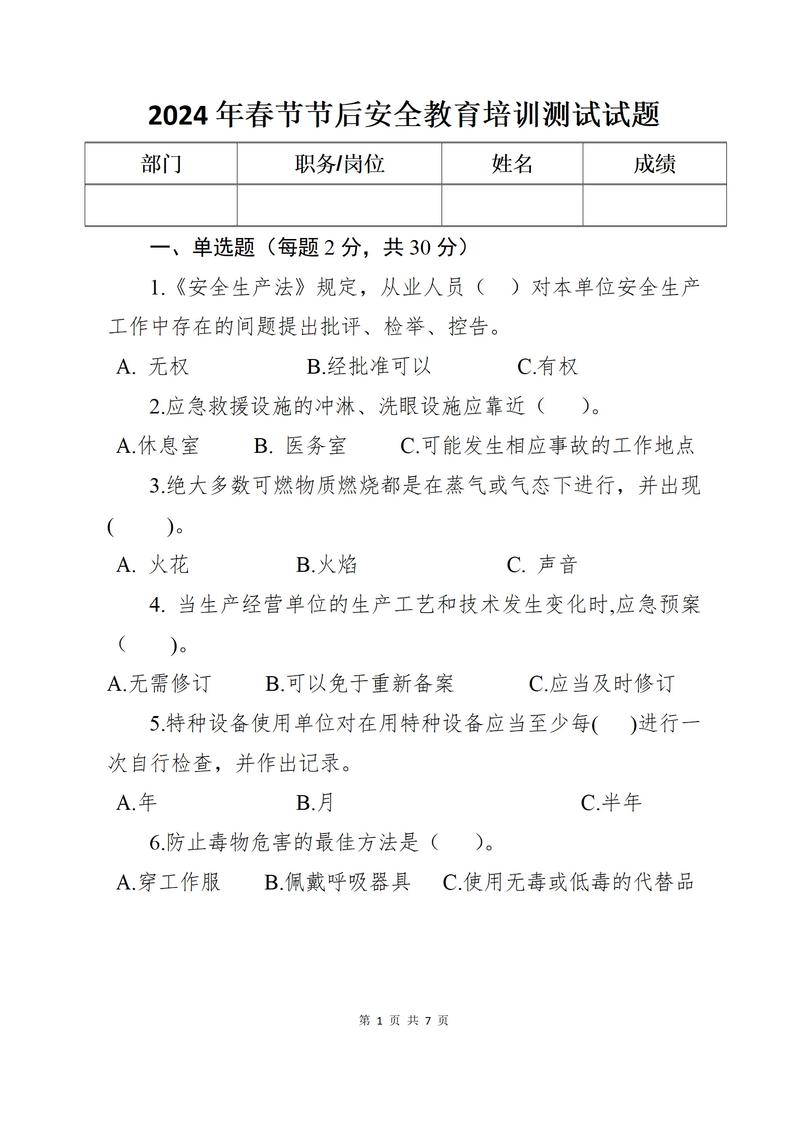 安全教育教师试卷