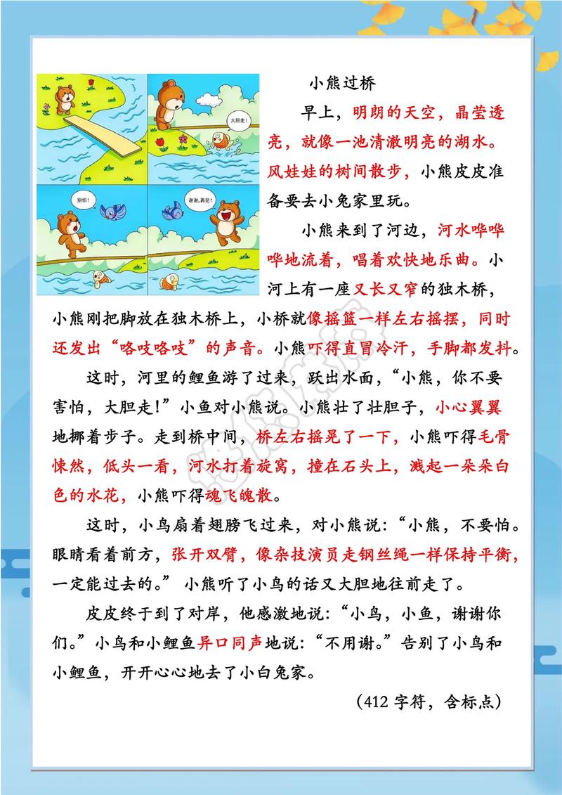 看图作文小能过河