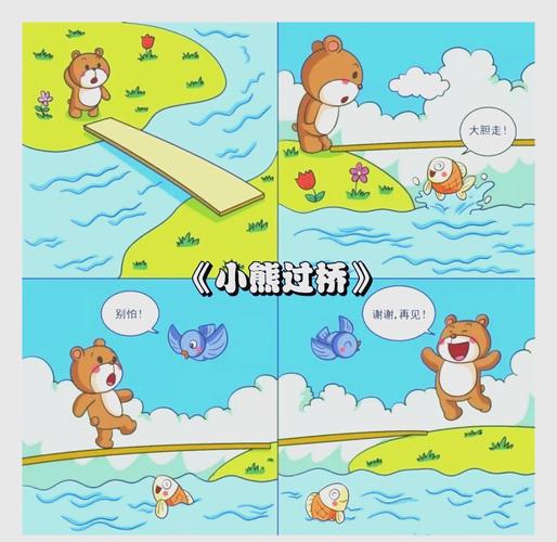 看图作文小能过河