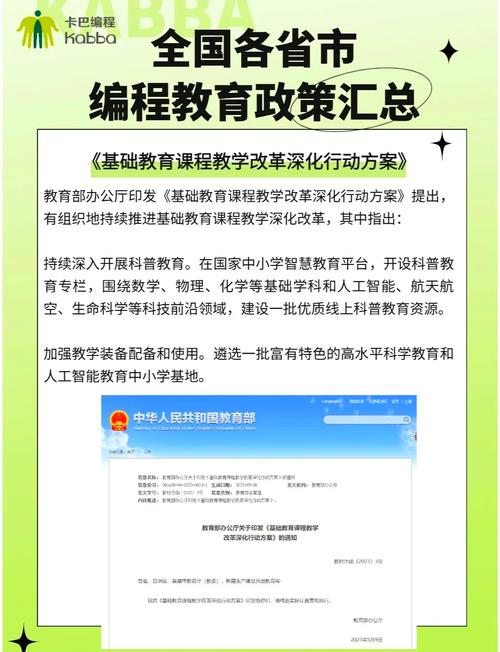 中国教育局政策