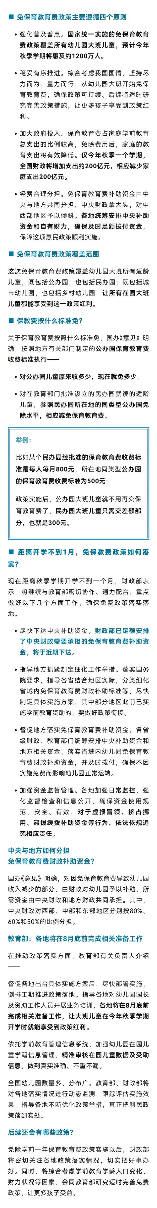 中国教育局政策