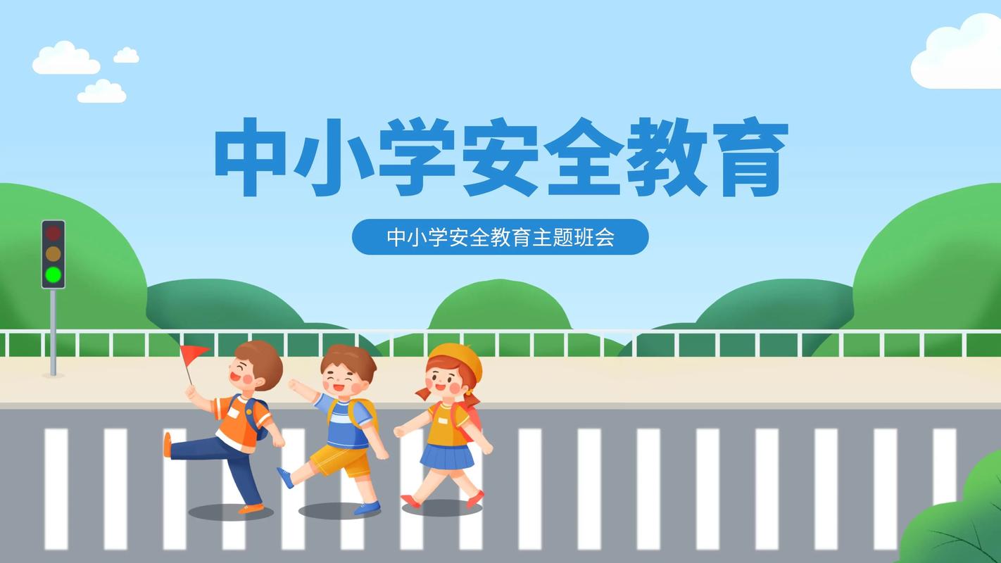 学校3.26安全教育