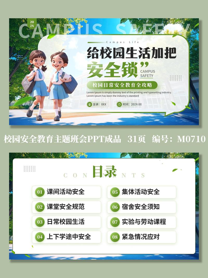 学校3.26安全教育