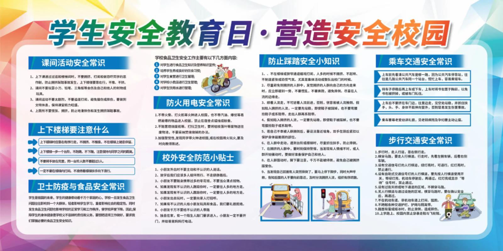 学校3.26安全教育