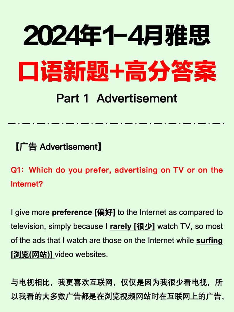 有趣的广告 雅思口语