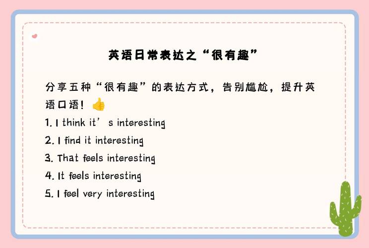 有趣的口语topic