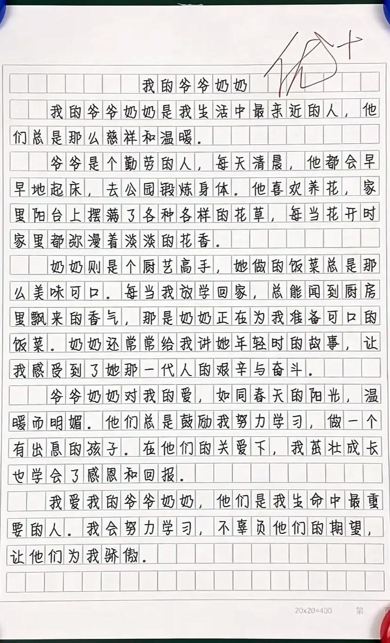 我的怎么同辈作文