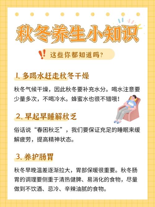 秋天健康常识小学生