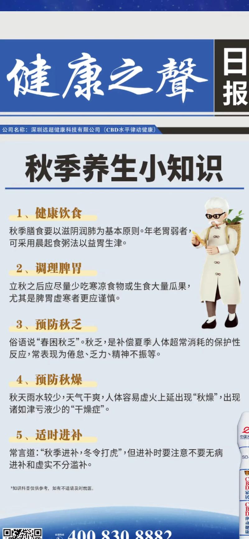 秋天健康常识小学生