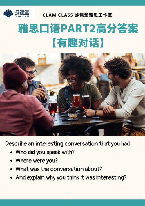 有趣的邻居 雅思口语