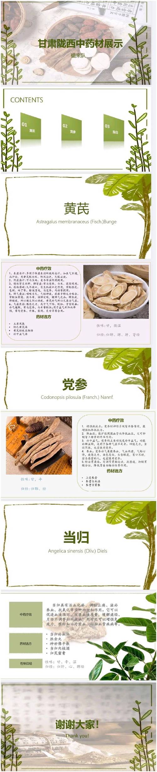 中药材常识问答比赛