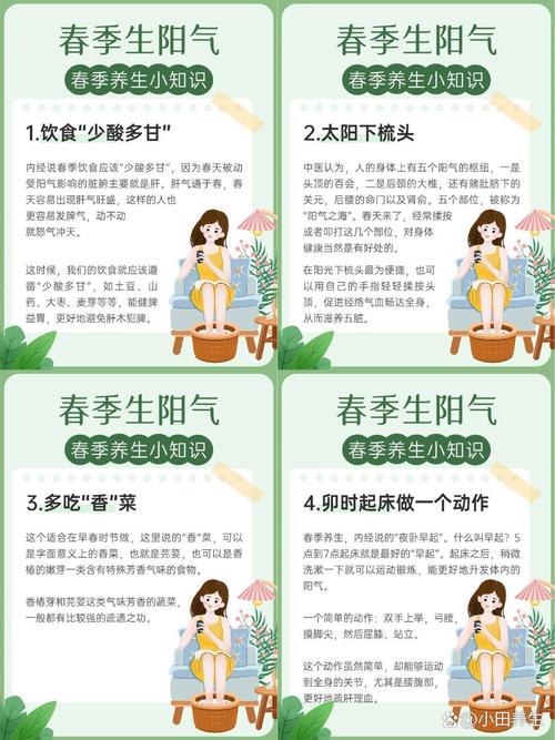 春夏秋冬的保健常识