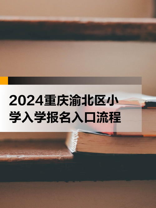 重庆渝北教育新政策