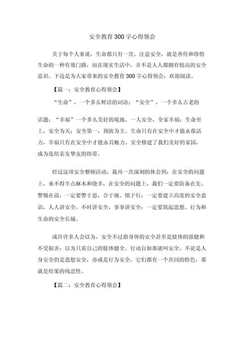 入场安全教育感想