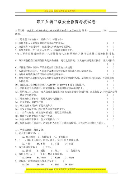 职业安全教育试卷