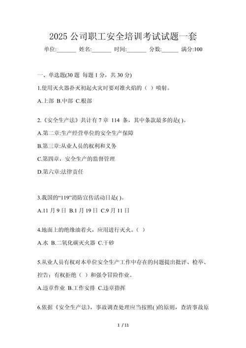 职业安全教育试卷