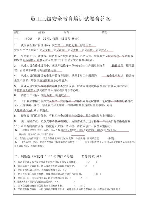 职业安全教育试卷