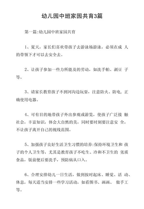 育儿常识幼儿园中班