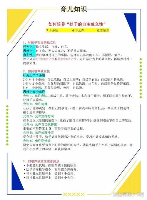 育儿常识幼儿园中班