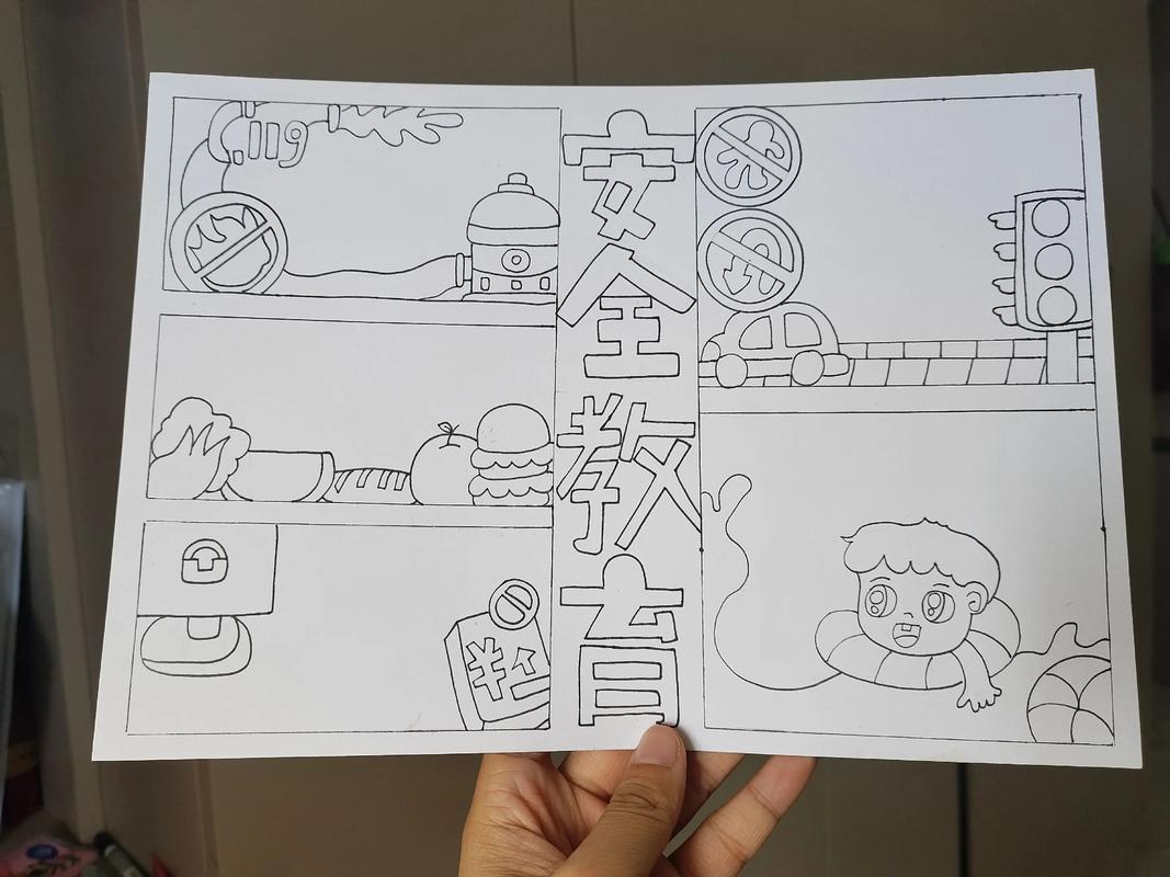 安全教育示意画