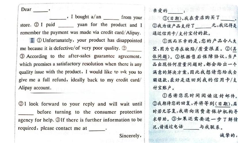 雅思作文 投诉信