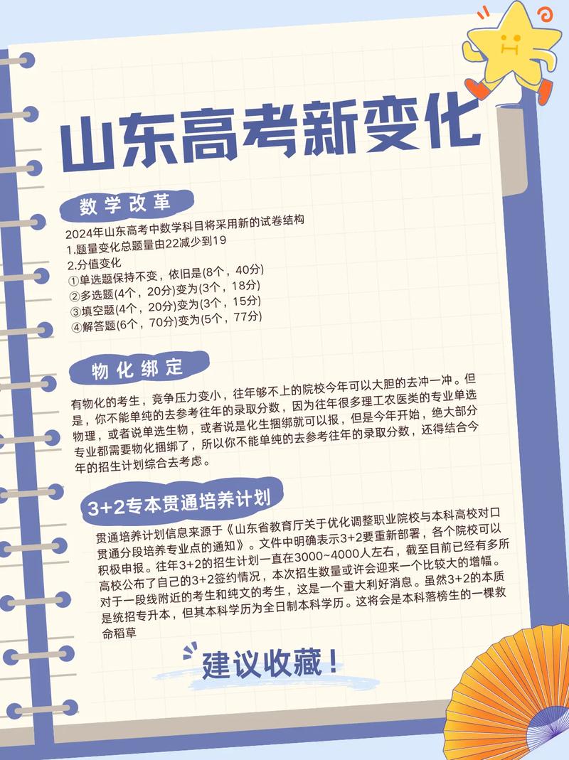 山东教育厅 新高考政策