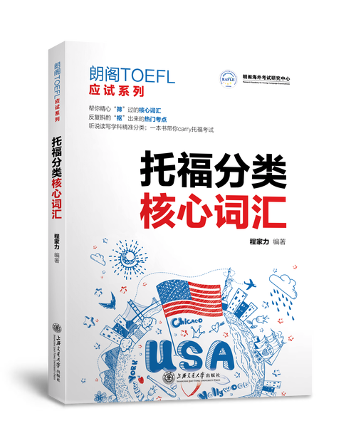 有什么好的托福口语书